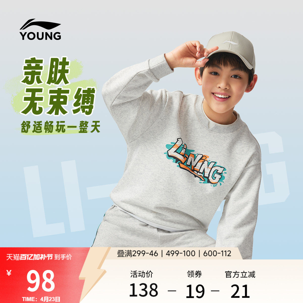 李宁童装卫衣男女小大童运动生活系列圆领春季休闲毛圈针织童装