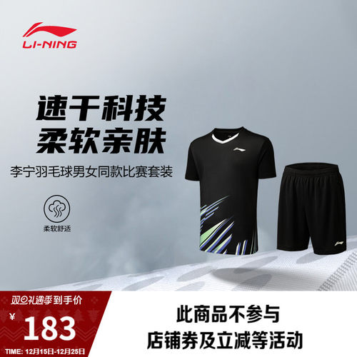 李宁男女同款印花比赛套装
