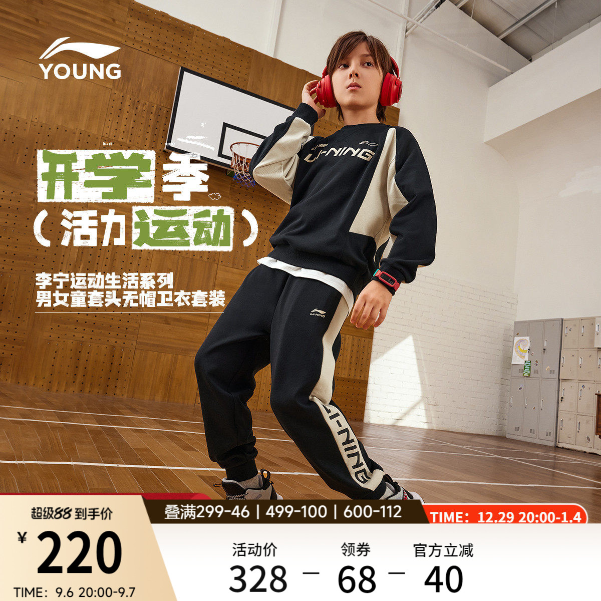 李宁童装套装男女小大童运动生活系列套头衫圆领休闲春夏针织童装