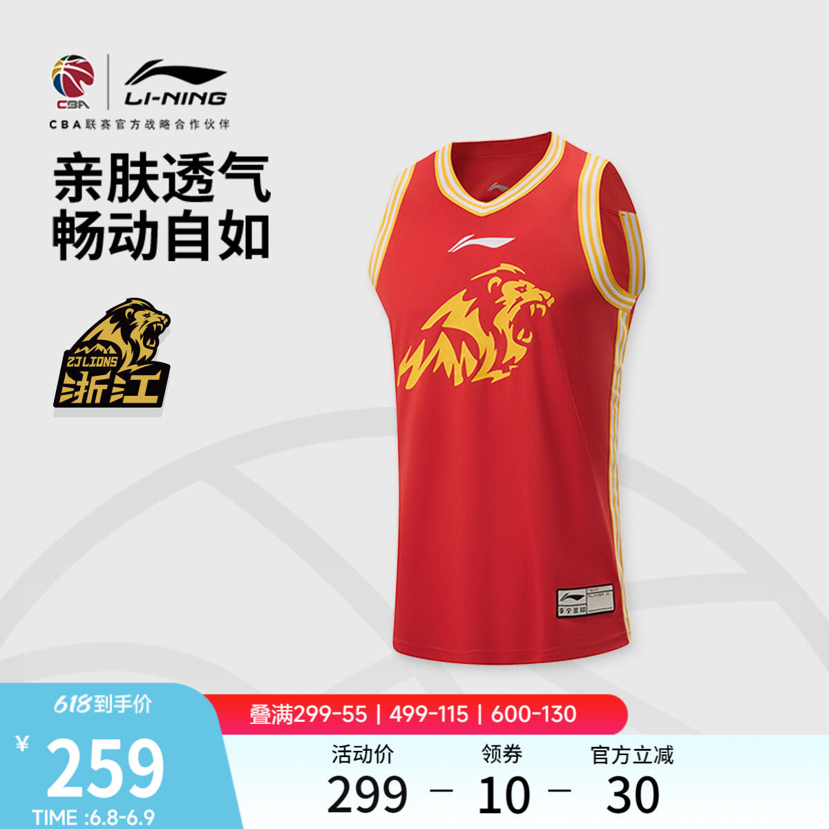 李宁25-26赛季CBA浙江广厦球迷版篮球比赛服男士官方新款运动服男