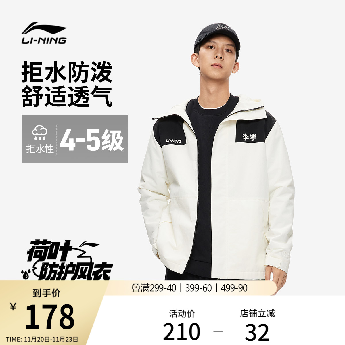 李宁情侣款荷叶风衣溯之东方秀款