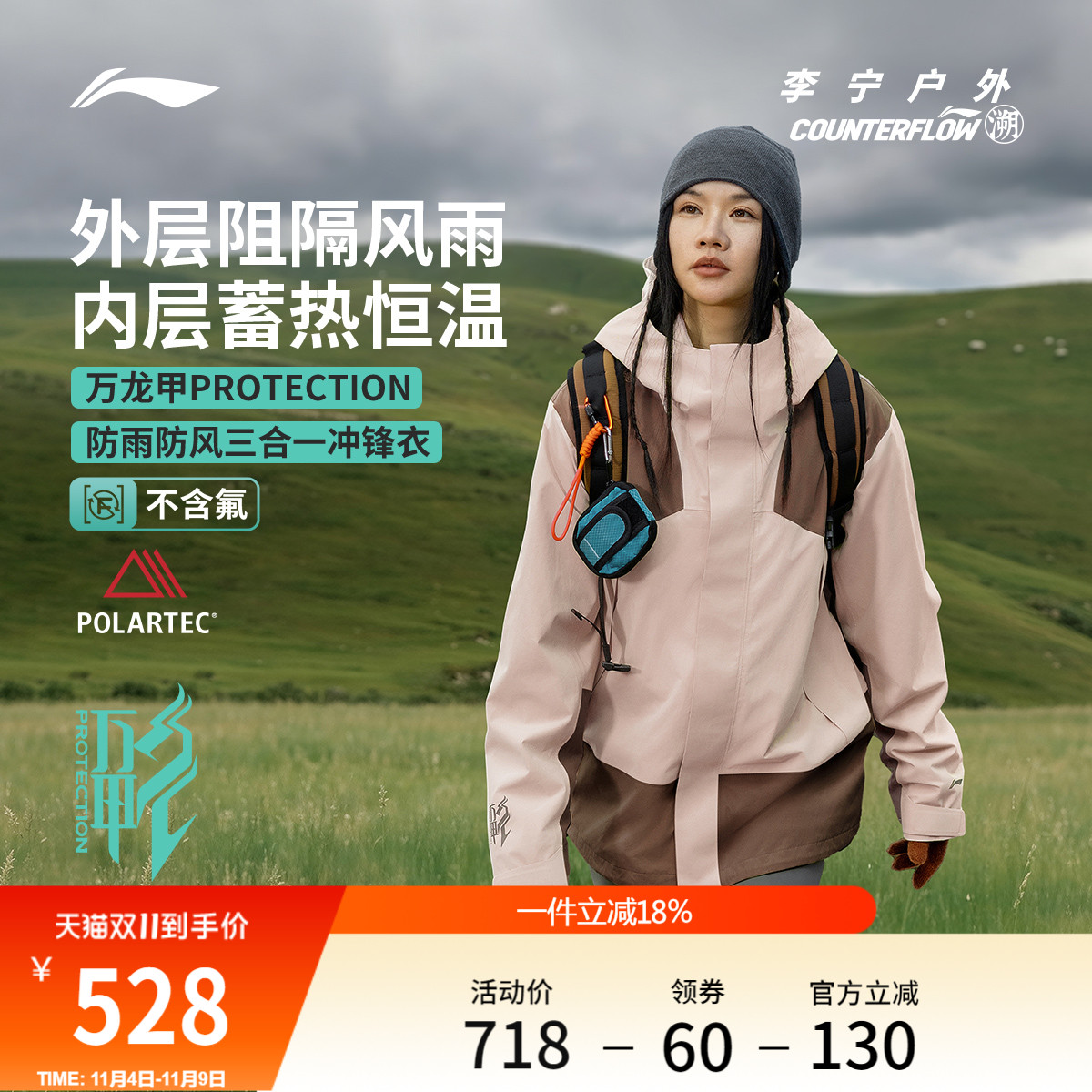 李宁户外CF溯三合一冲锋衣男女