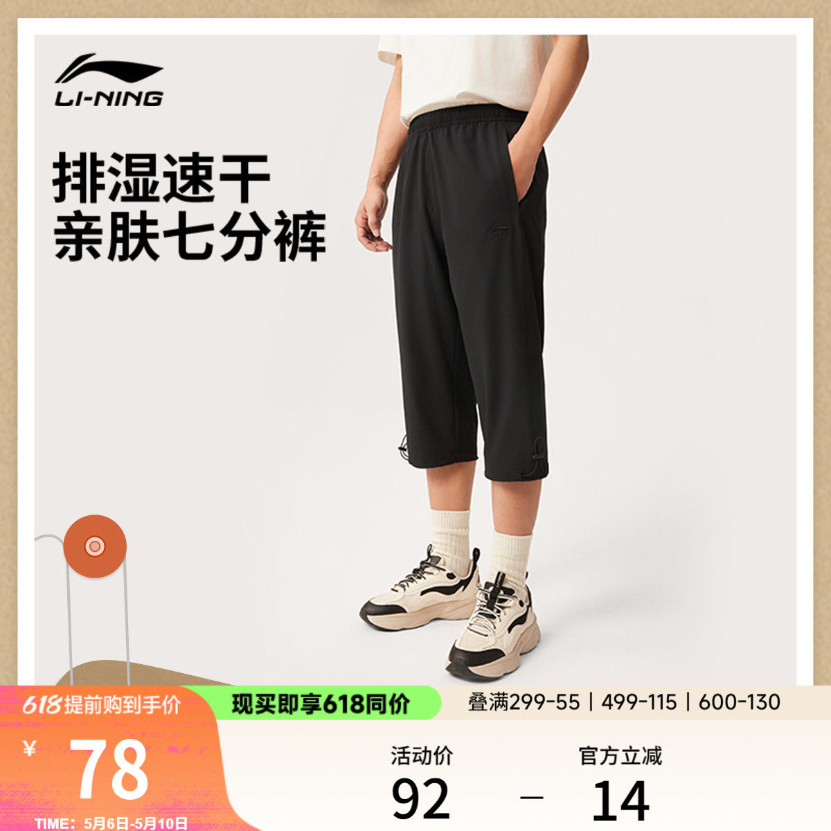 李宁七分裤男士健身训练运动裤排湿速干透气夏季梭织运动裤男裤