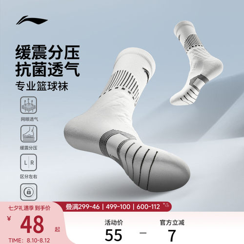 李宁中筒男女同款篮球中长袜长袜