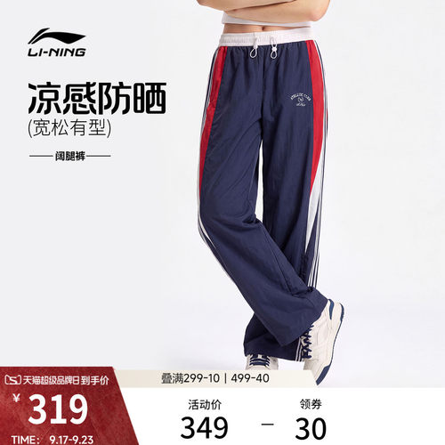 李宁防晒宽松女休闲运动长裤