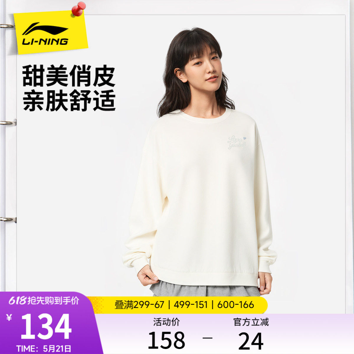 李宁甜美风卫衣女春季2026新款圆领上衣白色长袖宽松针织运动服女