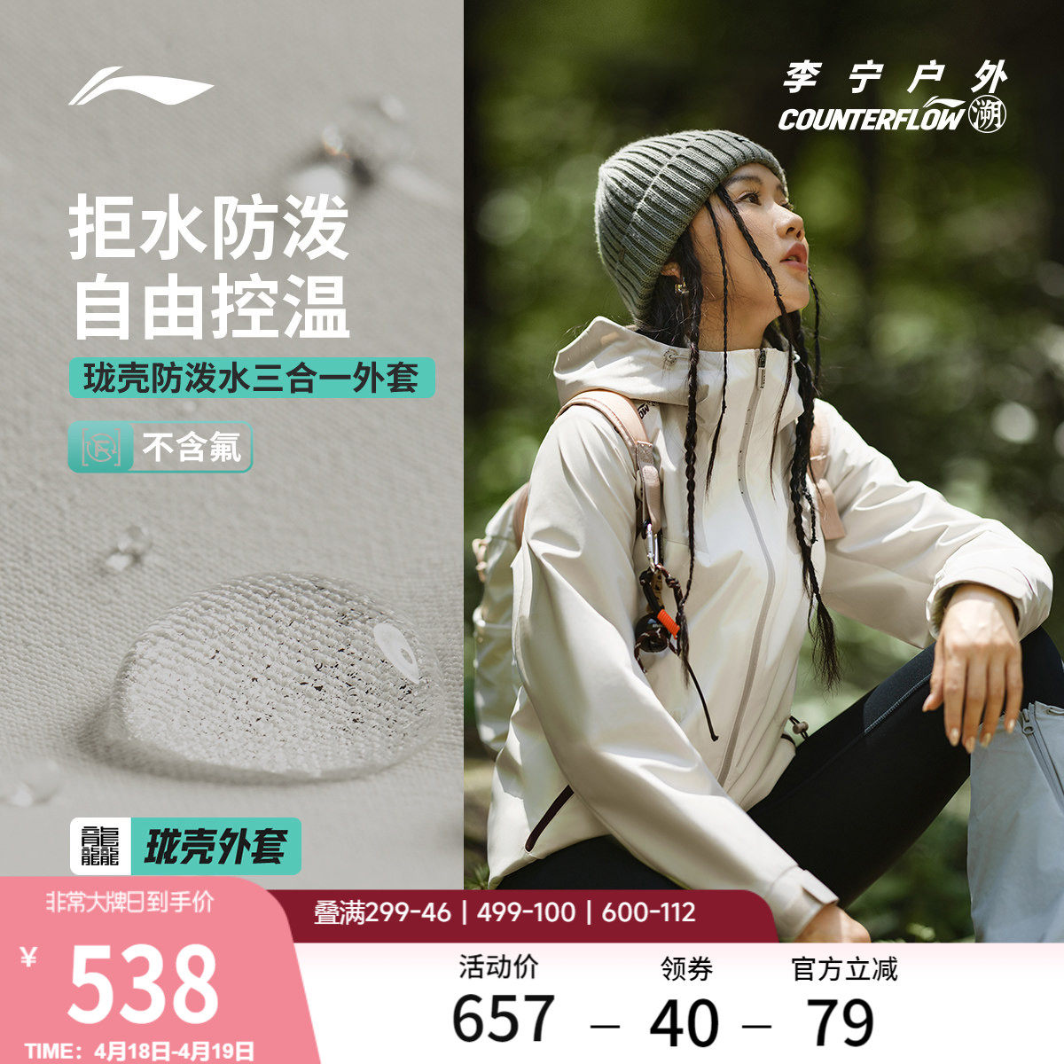李宁户外CF溯 | 珑壳三合一外套女士复古山系防风运动休闲风衣