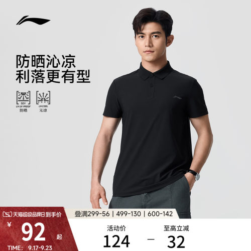 李宁男子冰丝POLO衫防晒T恤