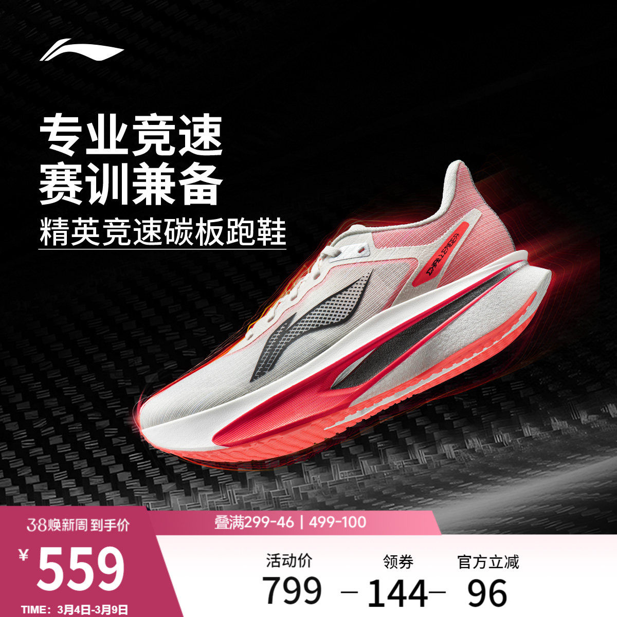 李宁飞电6CHALLENGER丨 超䨻跑步鞋男透气竞速碳板专业比赛运动鞋