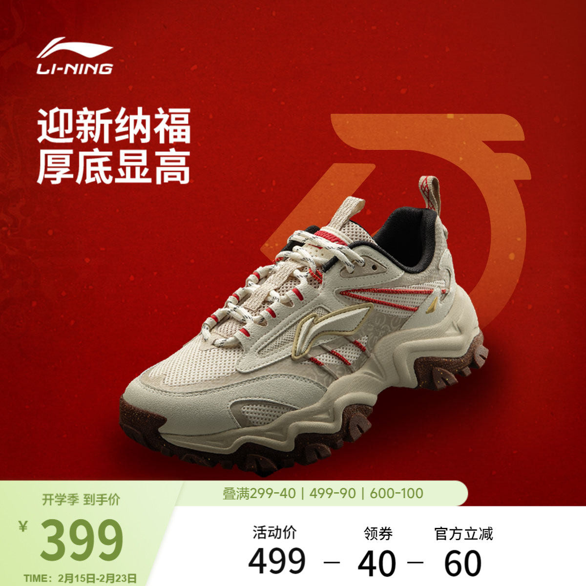 李宁悦途丨休闲鞋男鞋2026马年新款潮流复古增高老爹鞋红色运动鞋