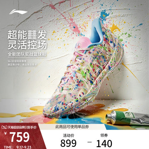 李宁利刃6V2男子篮球鞋