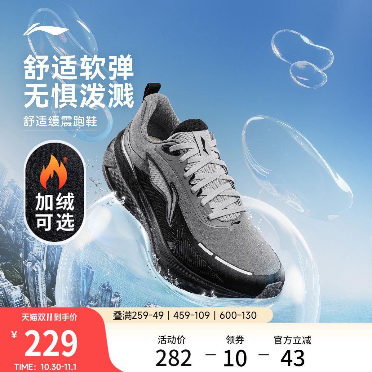 李宁吾跃3.0防护版丨跑步鞋男秋冬季轻便减震防泼水加绒运动鞋子