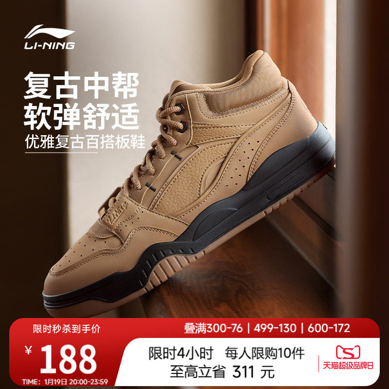 李宁月白Hi丨休闲鞋男鞋冬季新款复古百搭中帮板鞋经典运动鞋男款,运动鞋new,板鞋,淘宝优惠券,粉丝福利购,淘宝优惠卷