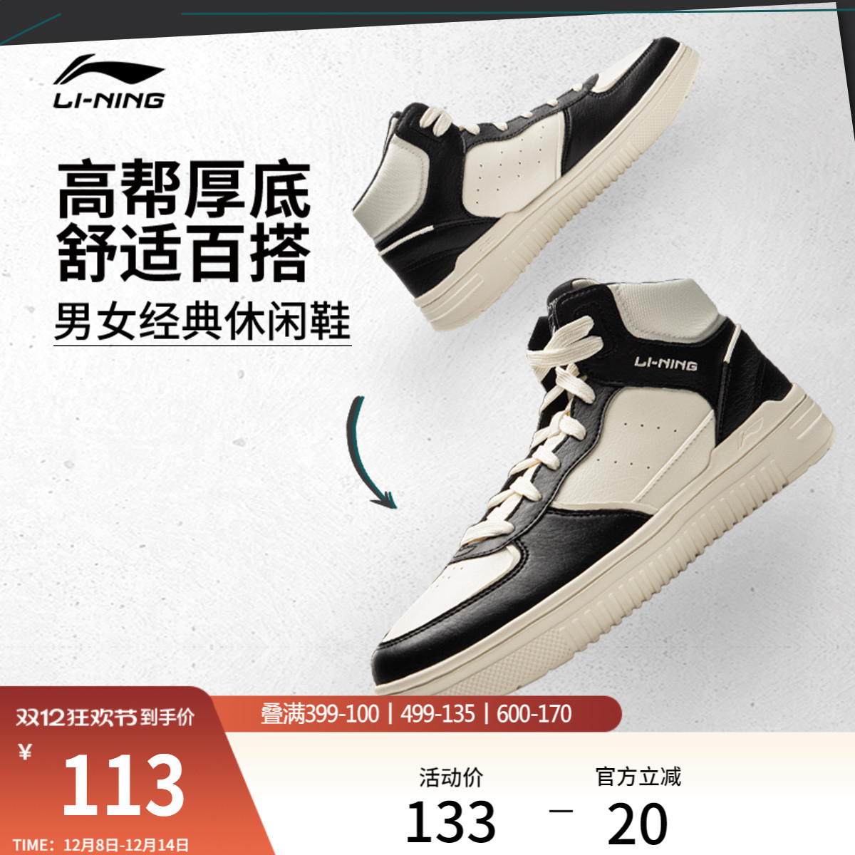 李宁青云HI男子高帮休闲鞋运动鞋