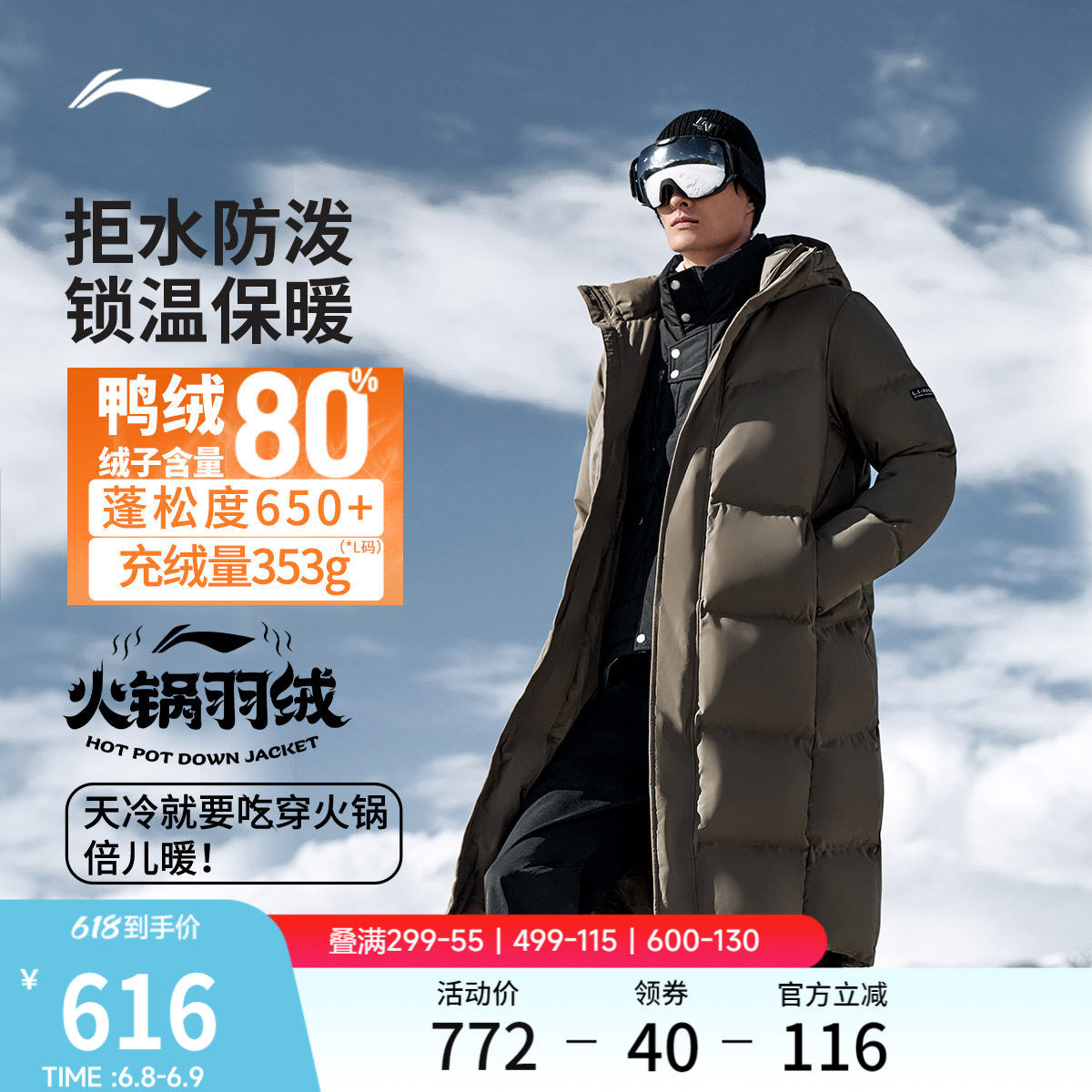 李宁火锅羽绒服丨男冬季长款鸭绒衣服保暖运动外套连帽加厚上衣