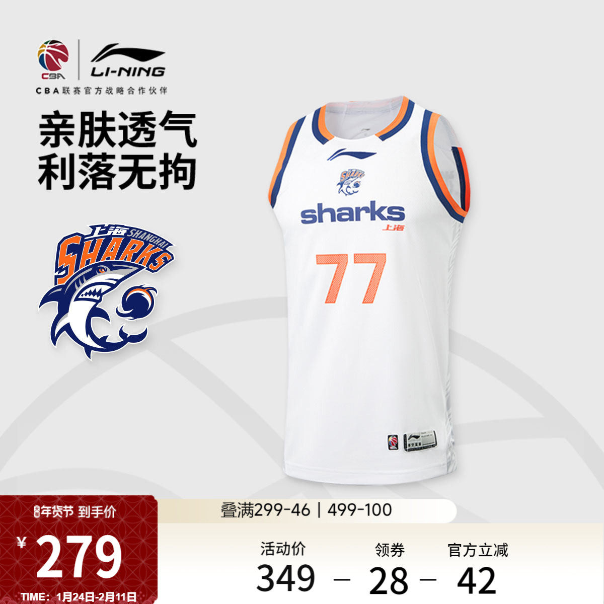 李宁25-26赛季CBA上海久事张镇麟球迷版篮球比赛服男新款运动服