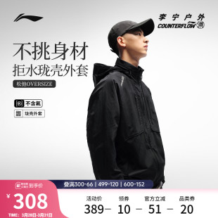 李宁户外CF溯｜珑壳外套男士 茄克连帽宽松梭织防风运动服男 新款