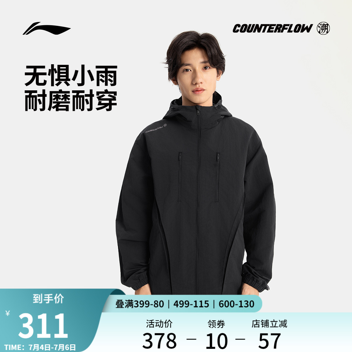 李寧CF連帽男刺繡運動風衣