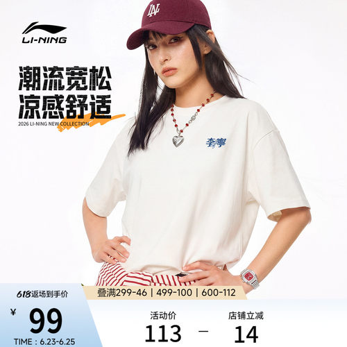 李宁满分冰棒T情侣凉感高考T恤