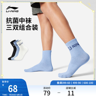李宁中筒中袜三双装 运动袜 男女2025新款 运动生活系列长袜三双装