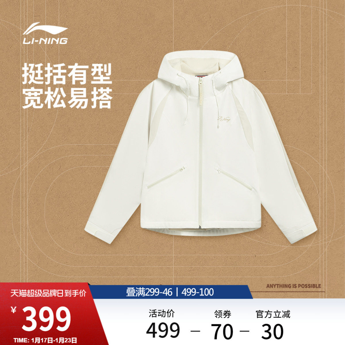 李宁外套女2026新品加绒保暖梭织连帽上衣运动服夹克防泼运动风衣,运动服/休闲服装,运动茄克/外套,淘宝优惠券,粉丝福利购,淘宝优惠卷