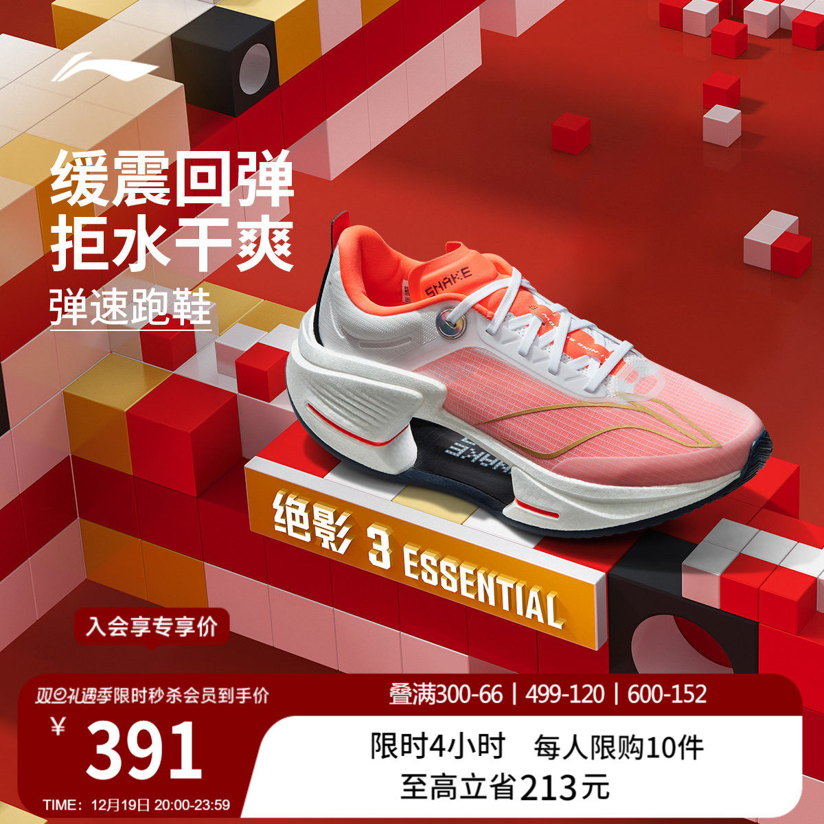 李宁䨻绝影3ESSENTIAL男跑步鞋