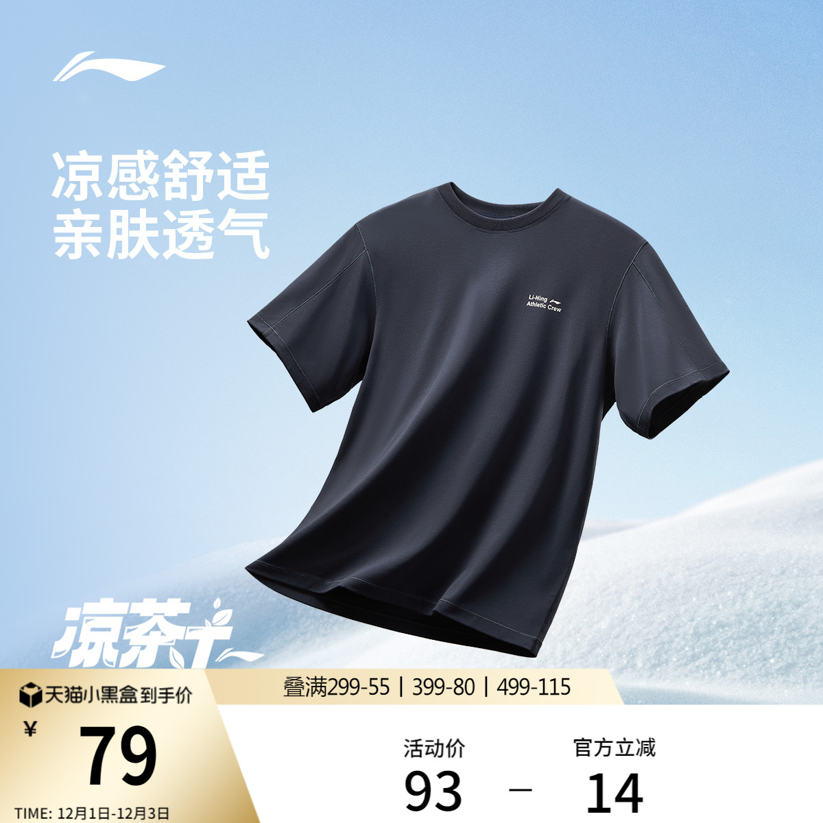 李宁男子凉茶T速干跑步