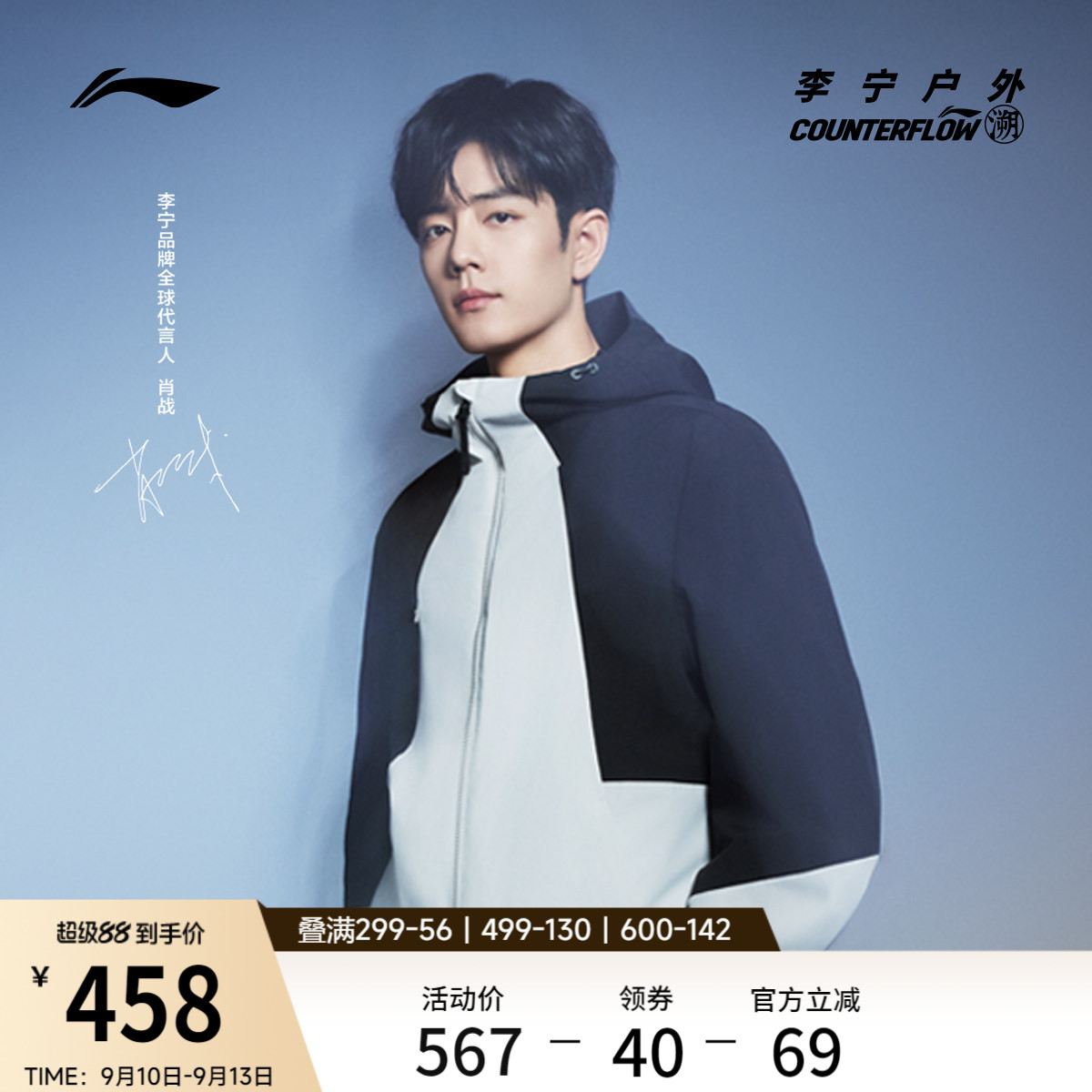 李宁户外CF溯男女同款三合一外套