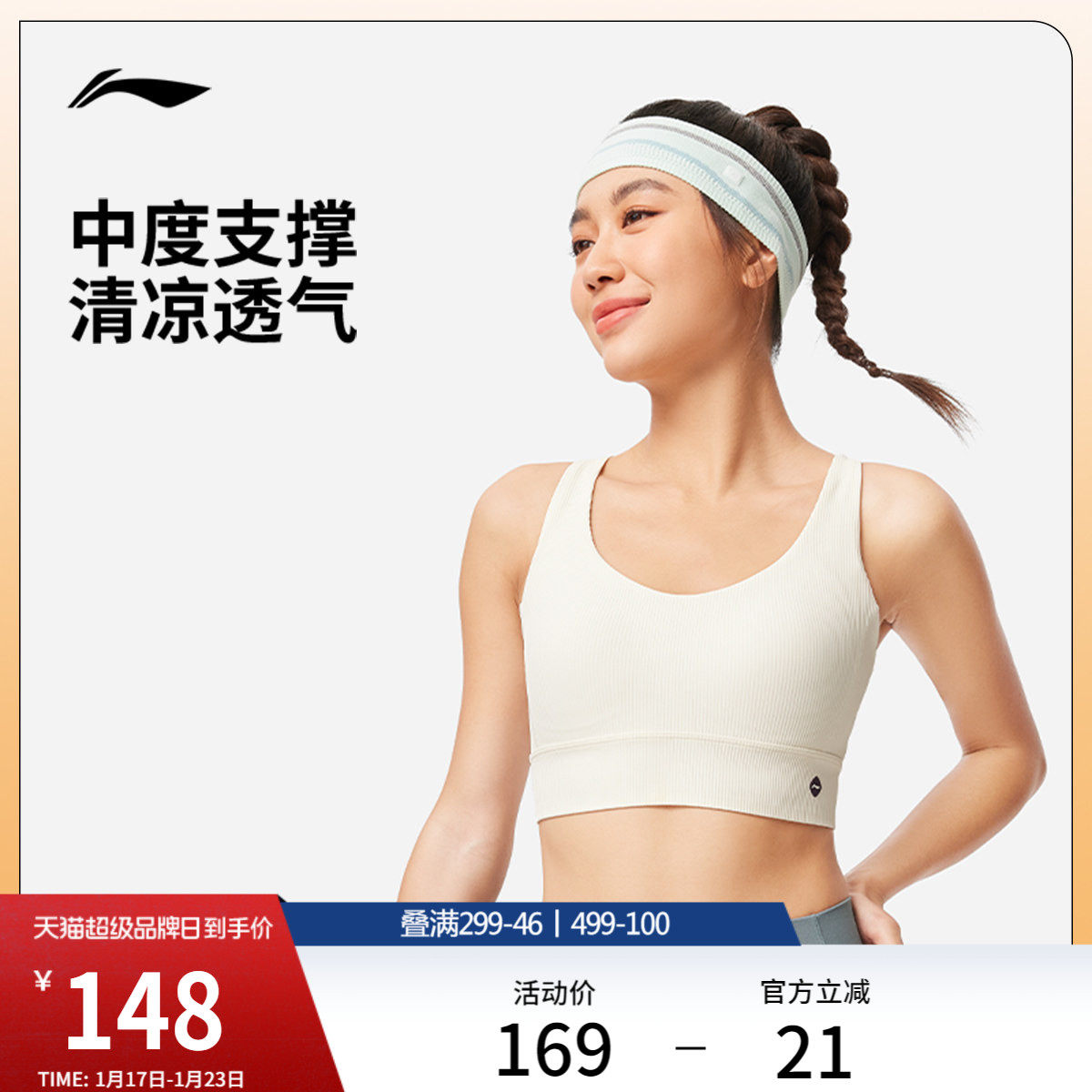 李宁运动胸衣女士新款健身系列冰感舒适春夏季紧身针织运动内衣,运动服/休闲服装,运动文胸,淘宝优惠券,粉丝福利购,淘宝优惠卷