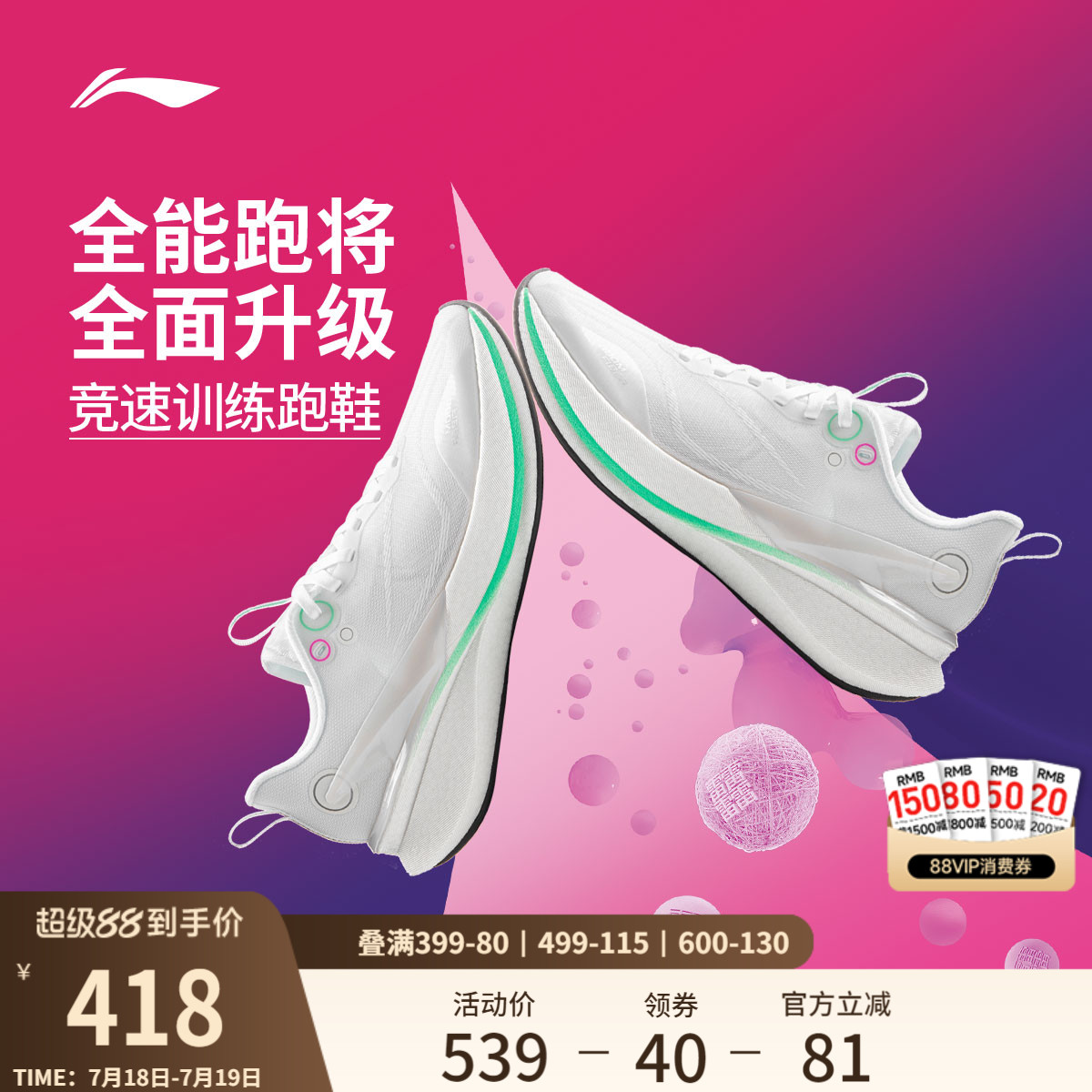李宁䨻赤兔8PRO女轻弹跑步鞋
