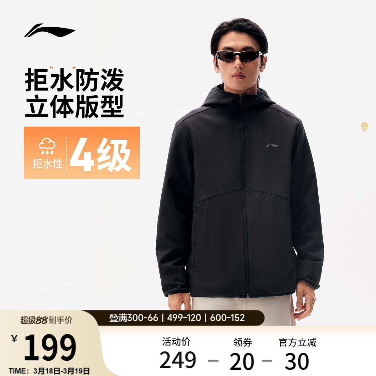 李宁外套男软壳衣防风上衣春季夹克户外冲锋防泼水防风服运动风衣