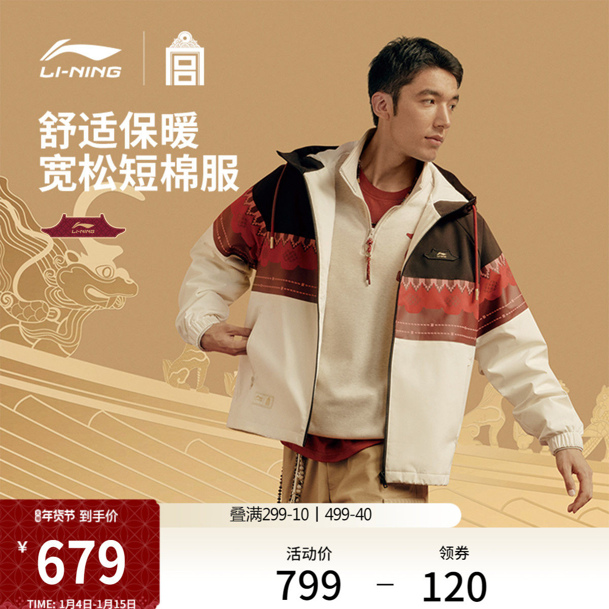 李宁中国文化系列故宫联名棉服男士春季2026新款新年马年运动上衣
