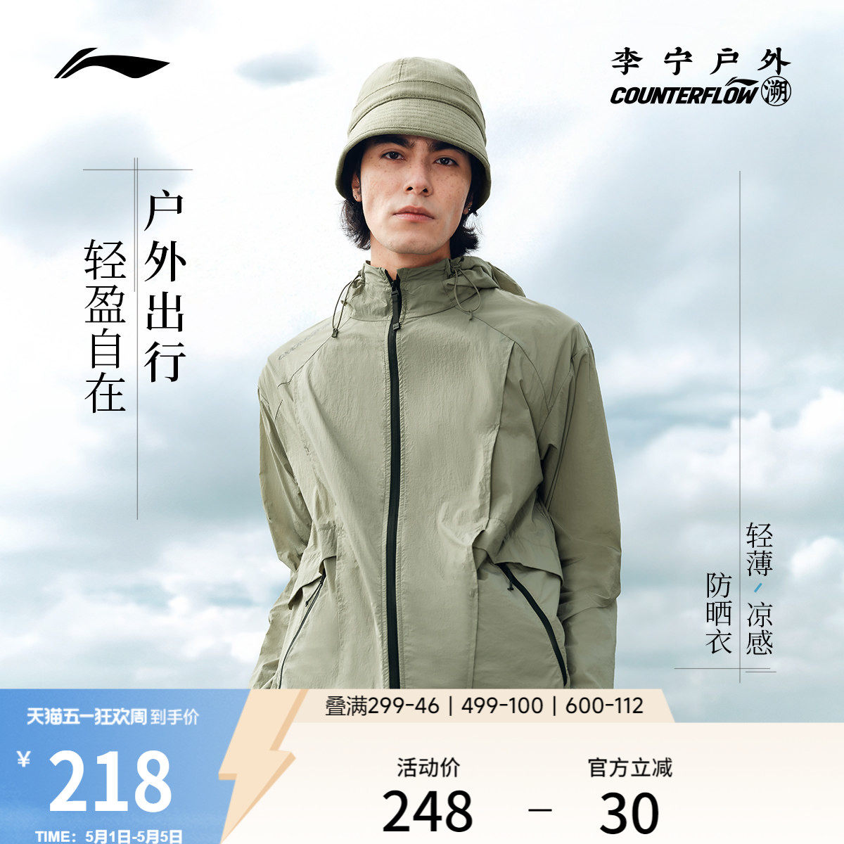 李宁户外CF溯｜防晒风衣男士开衫长袖外套连帽上衣夏季梭织运动服