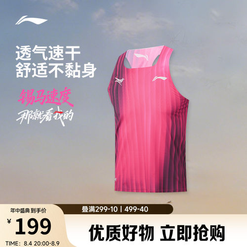 李宁跑步系列男比赛上衣