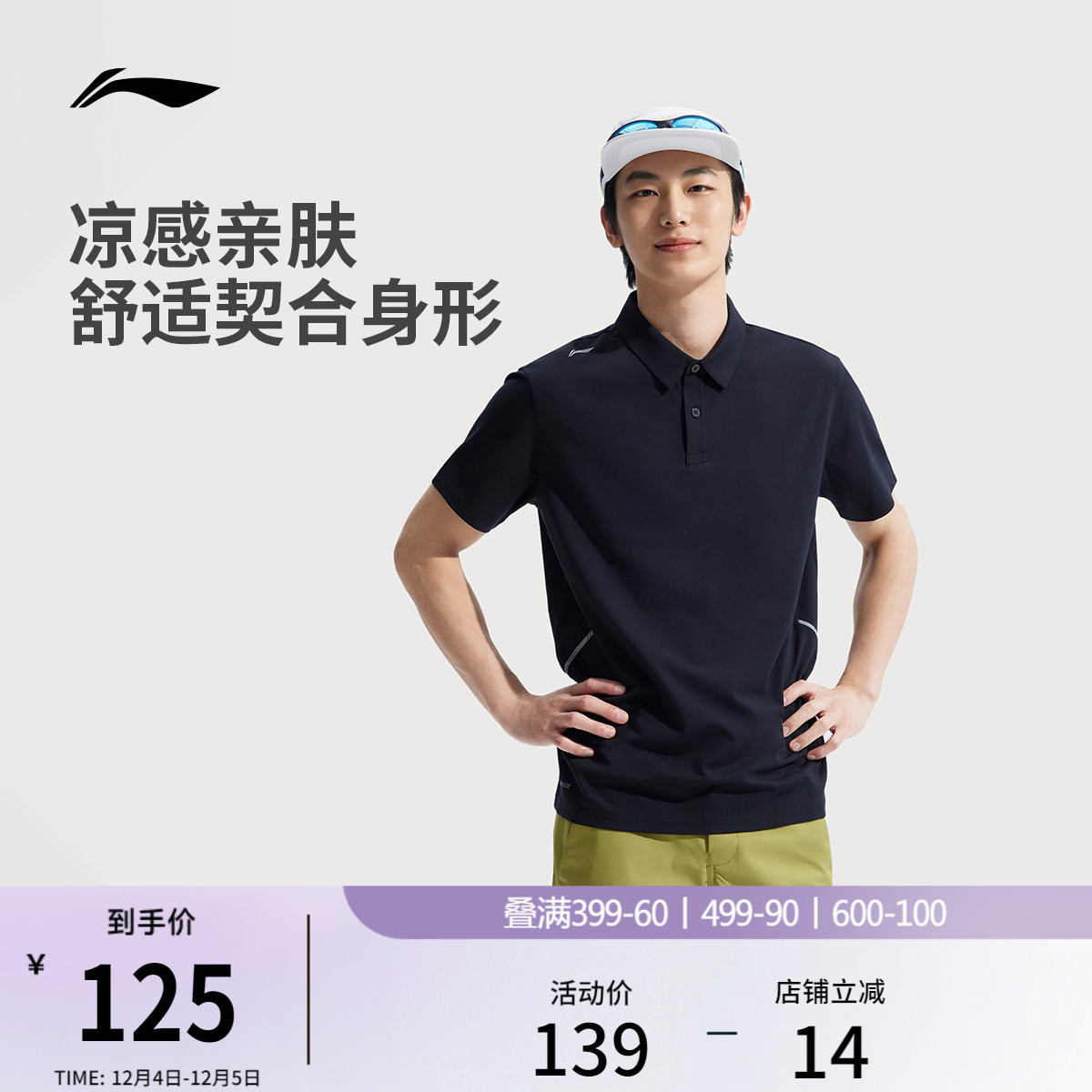 李宁男子冰丝POLO衫翻领T恤