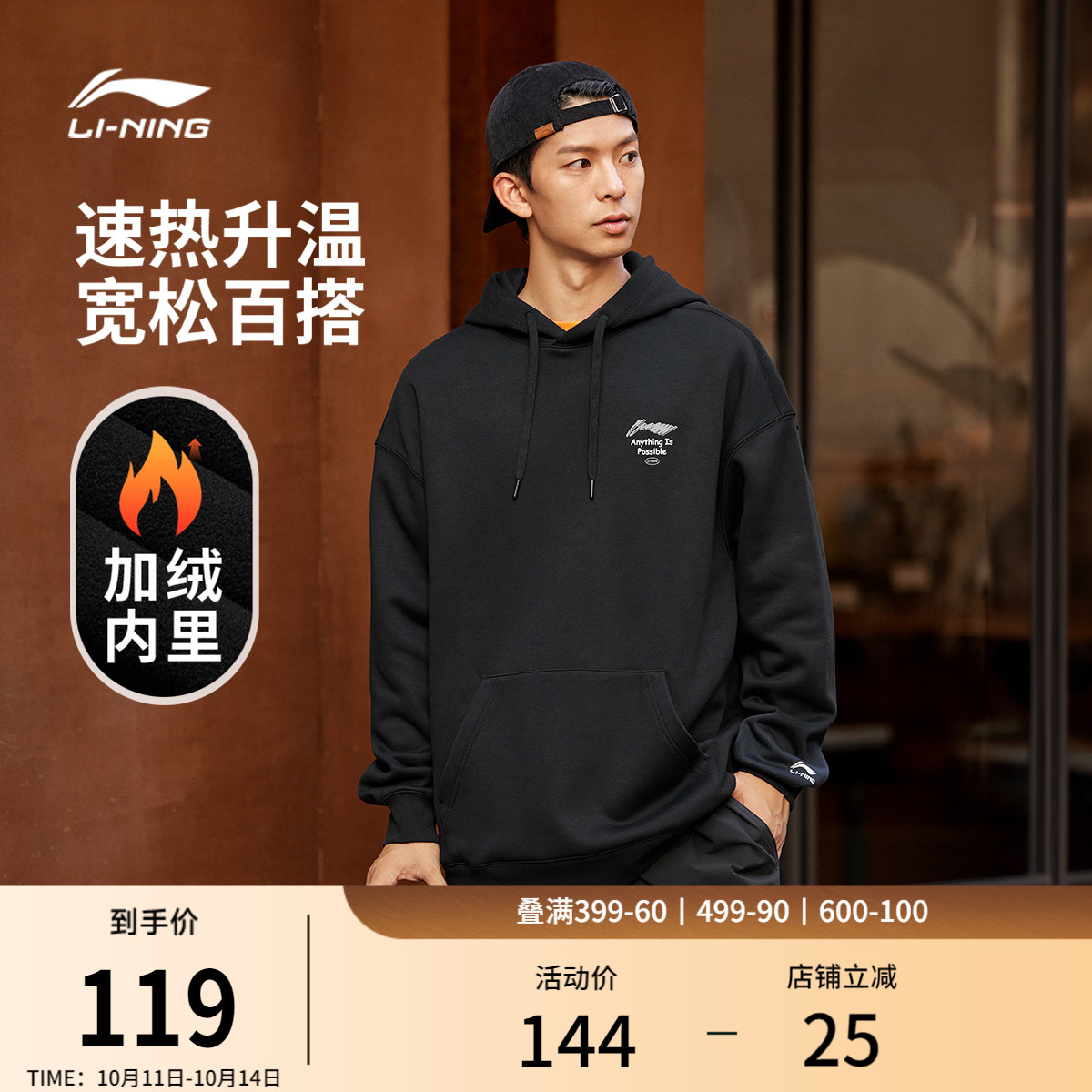 李宁加绒卫衣男士秋季官方情侣装保暖上衣连帽套头衫长袖运动服女