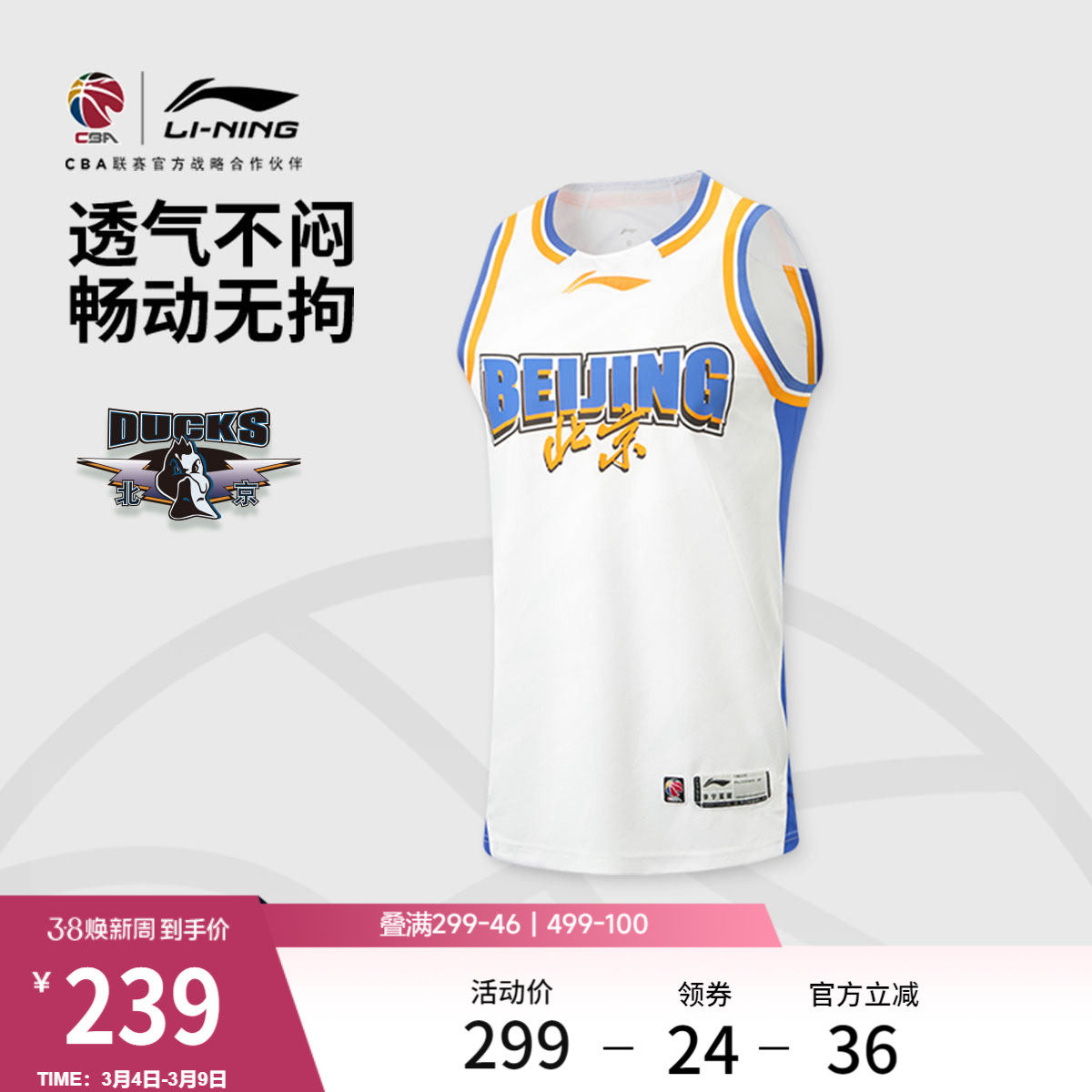 李宁25-26赛季CBA北京首钢球迷版篮球比赛服男士官方新款运动服男