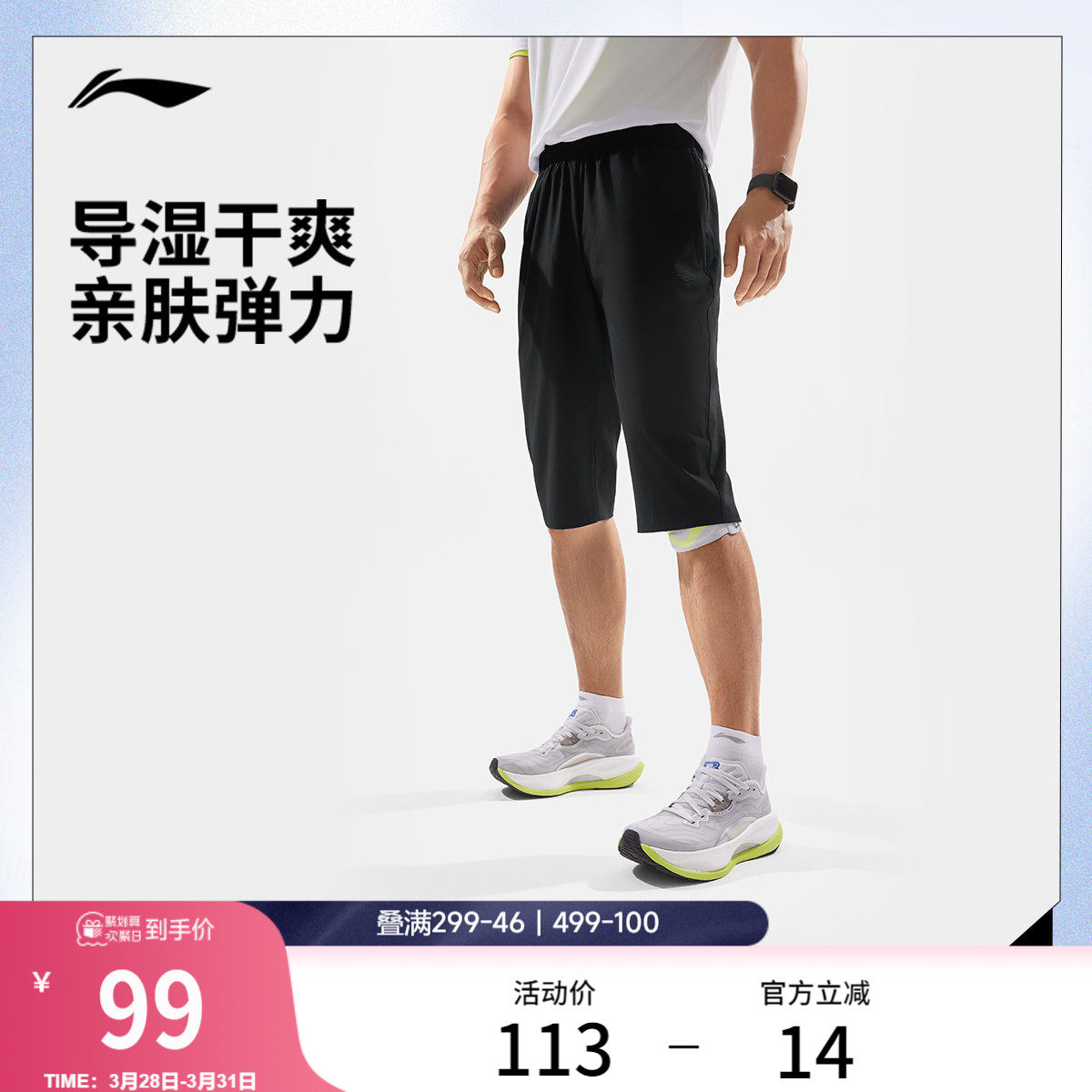 李宁七分运动裤男士夏季新款健身跑步短裤排湿速干梭织七分裤男