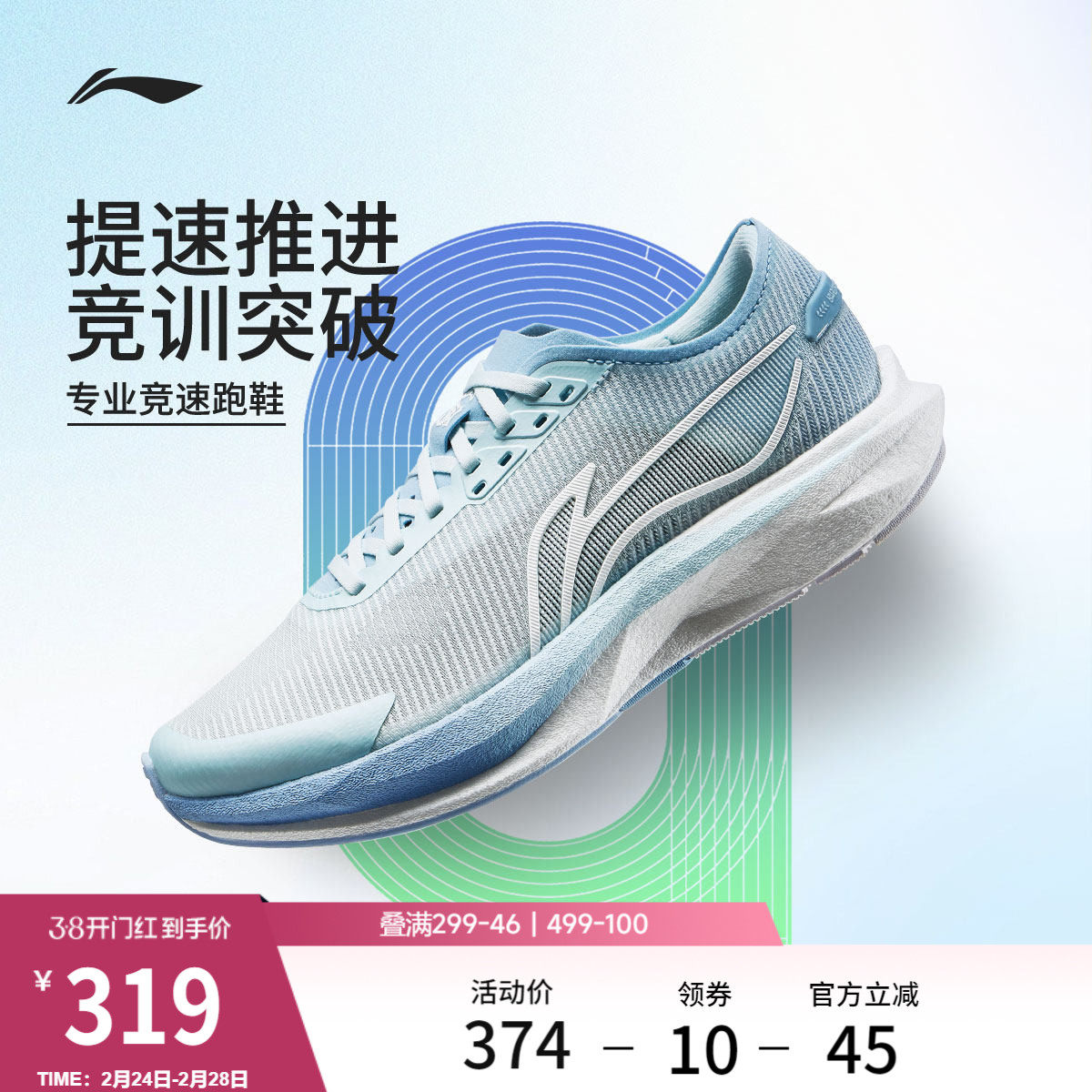 李宁追风丨跑步鞋女款轻便透气减震回弹专业竞速训练体测运动鞋