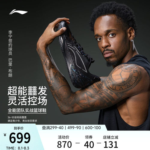李宁利刃6v2黑曜石男低帮篮球鞋
