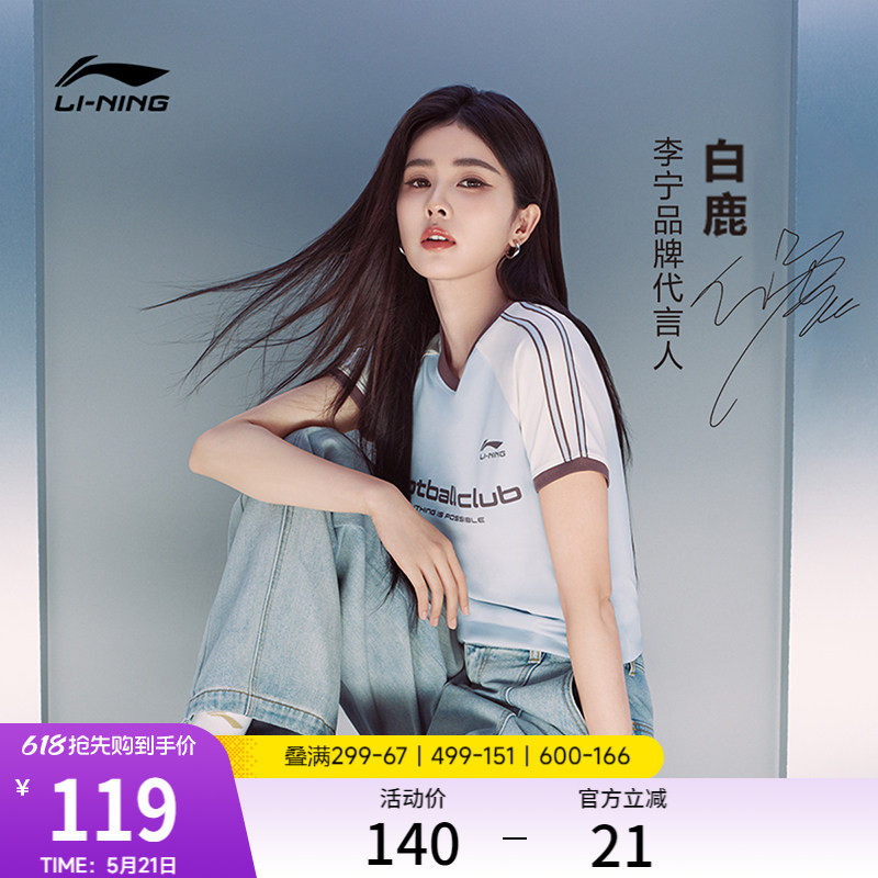 白鹿同款李宁校园冰棒T丨球迷短袖女夏季新款冰丝女装半袖运动T恤