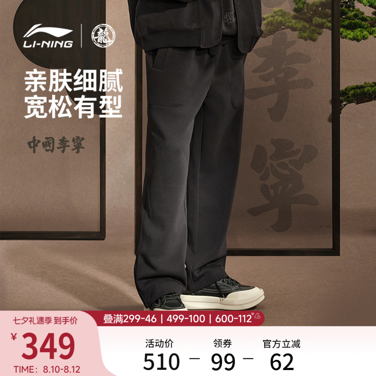 李宁李宁X成龙功夫系列男卫裤