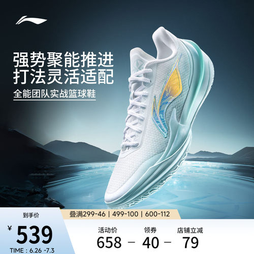 李宁利刃5V2乾坤低帮男篮球鞋