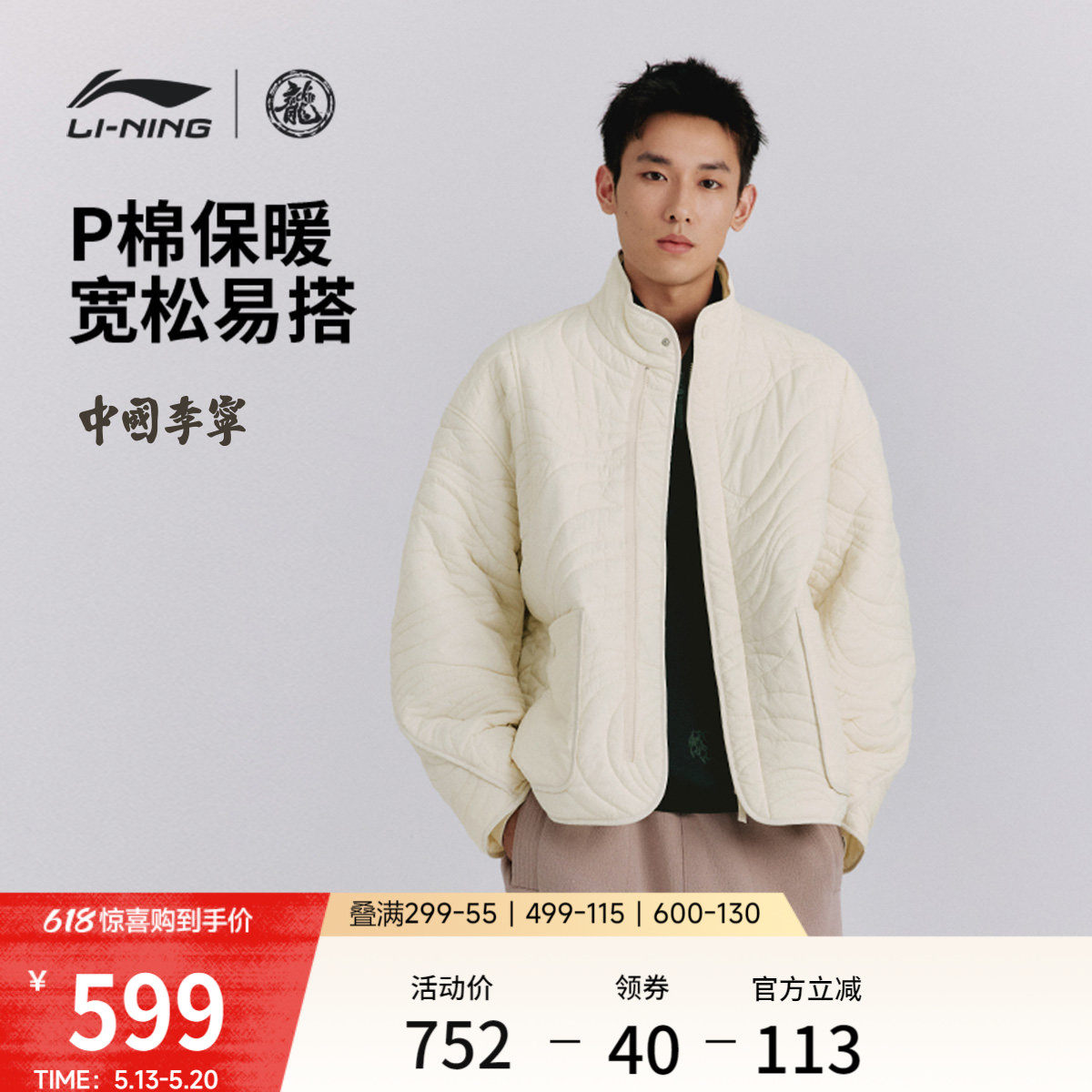 李宁功夫系列宽松立领男短棉服