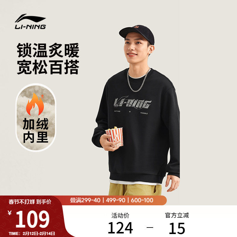 李宁加绒卫衣男士冬季新款情侣圆领上衣加厚长袖保暖休闲运动服女