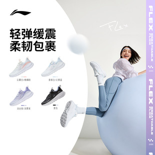 健身跳绳轻便透气减震软底休闲运动鞋 女款 跑步鞋 李宁易适flex