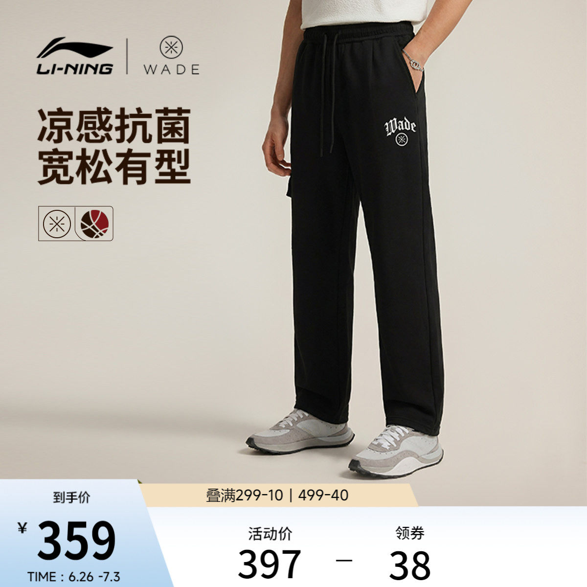 李宁卫裤男士2026新款韦德黑色长裤冰感舒适夏季直筒针织运动裤