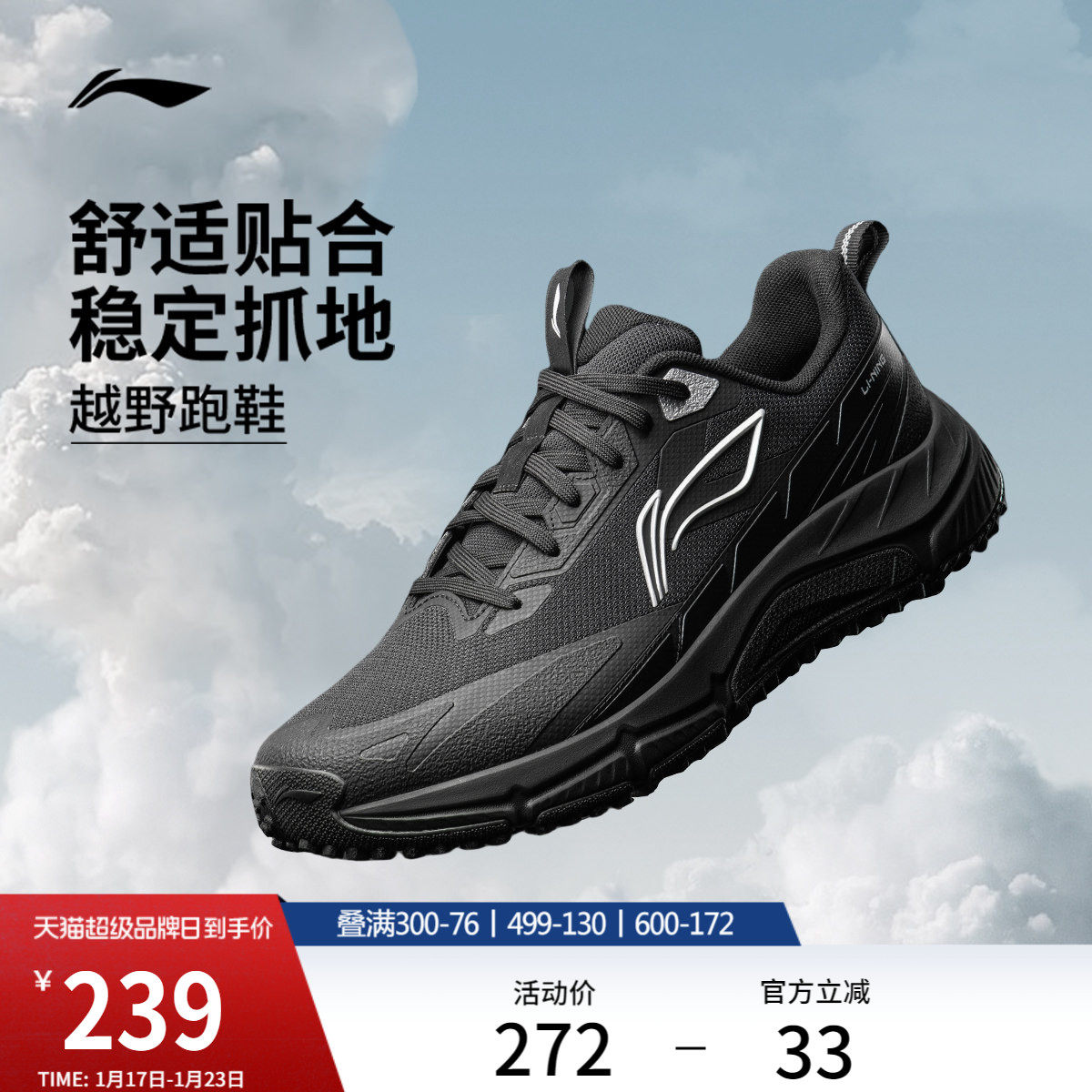 李宁逐风丨越野跑步鞋男鞋新款户外徒步登山鞋减震黑色山系运动鞋