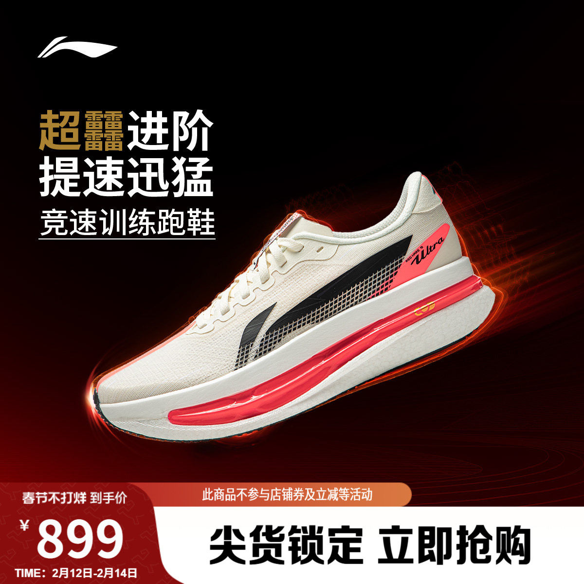 李宁赤兔9ULTRA丨超䨻胶囊跑步鞋女轻便缓震竞速训练专业运动鞋