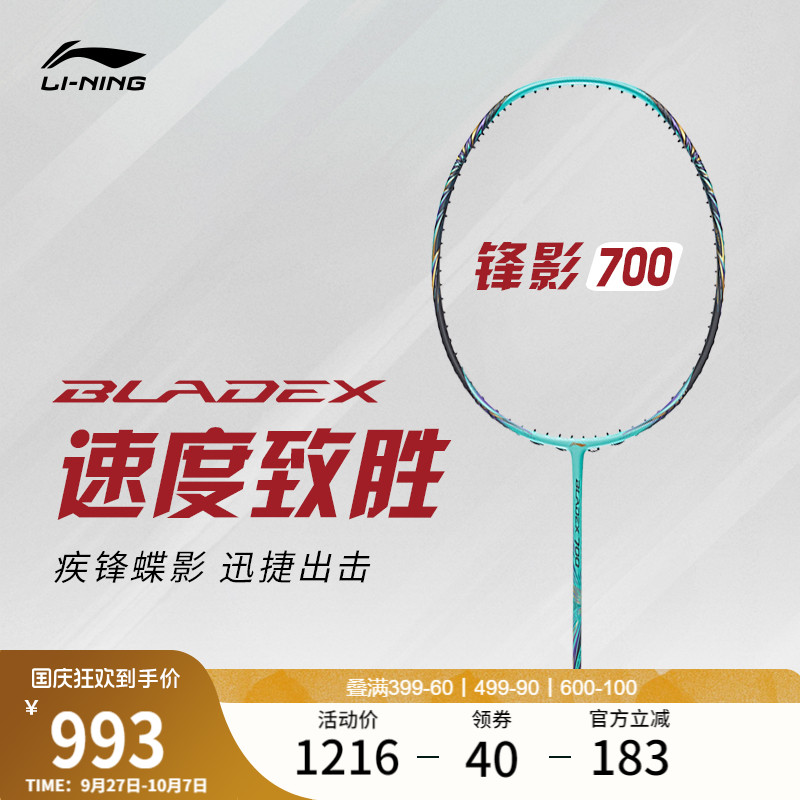 李宁男女同款羽毛球拍球拍